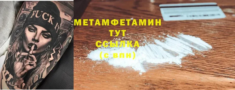 Первитин Methamphetamine  где купить наркотик  Ипатово 